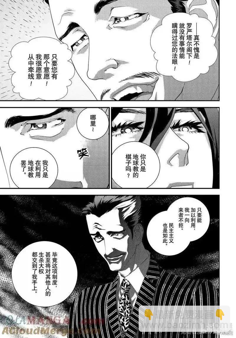 🍜银河英雄传说新连载 第224话 第25页