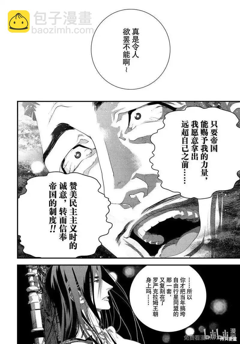 🍜银河英雄传说新连载 第224话 第26页