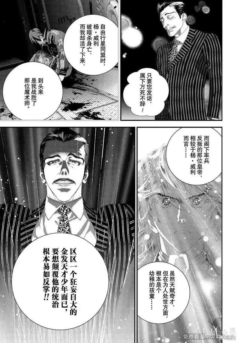 🍜银河英雄传说新连载 第224话 第27页