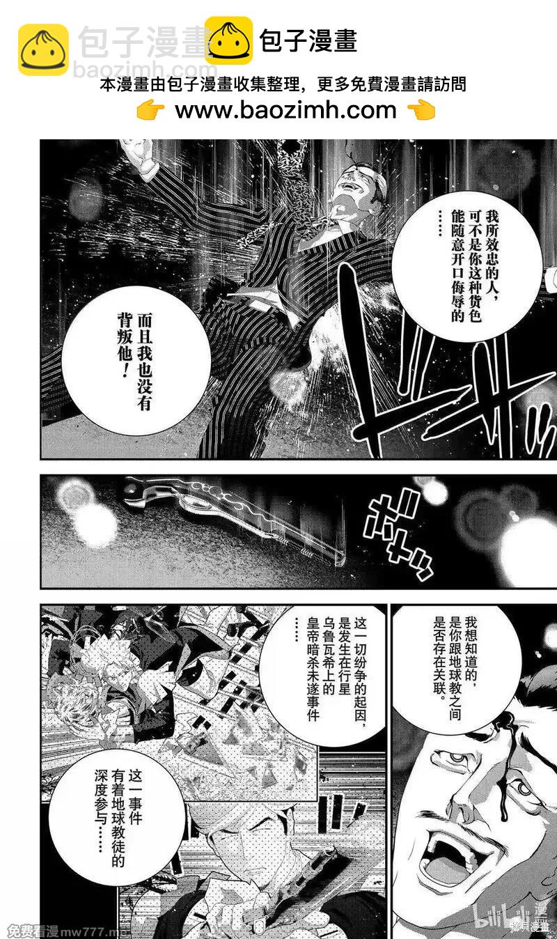 🍜银河英雄传说新连载 第224话 第30页