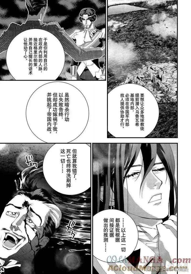 🍜银河英雄传说新连载 第224话 第31页
