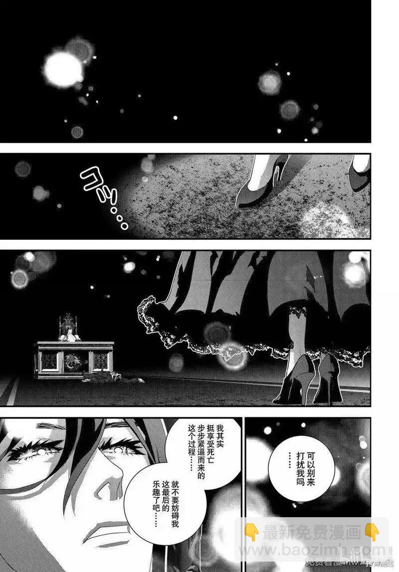 🍜银河英雄传说新连载 第224话 第33页