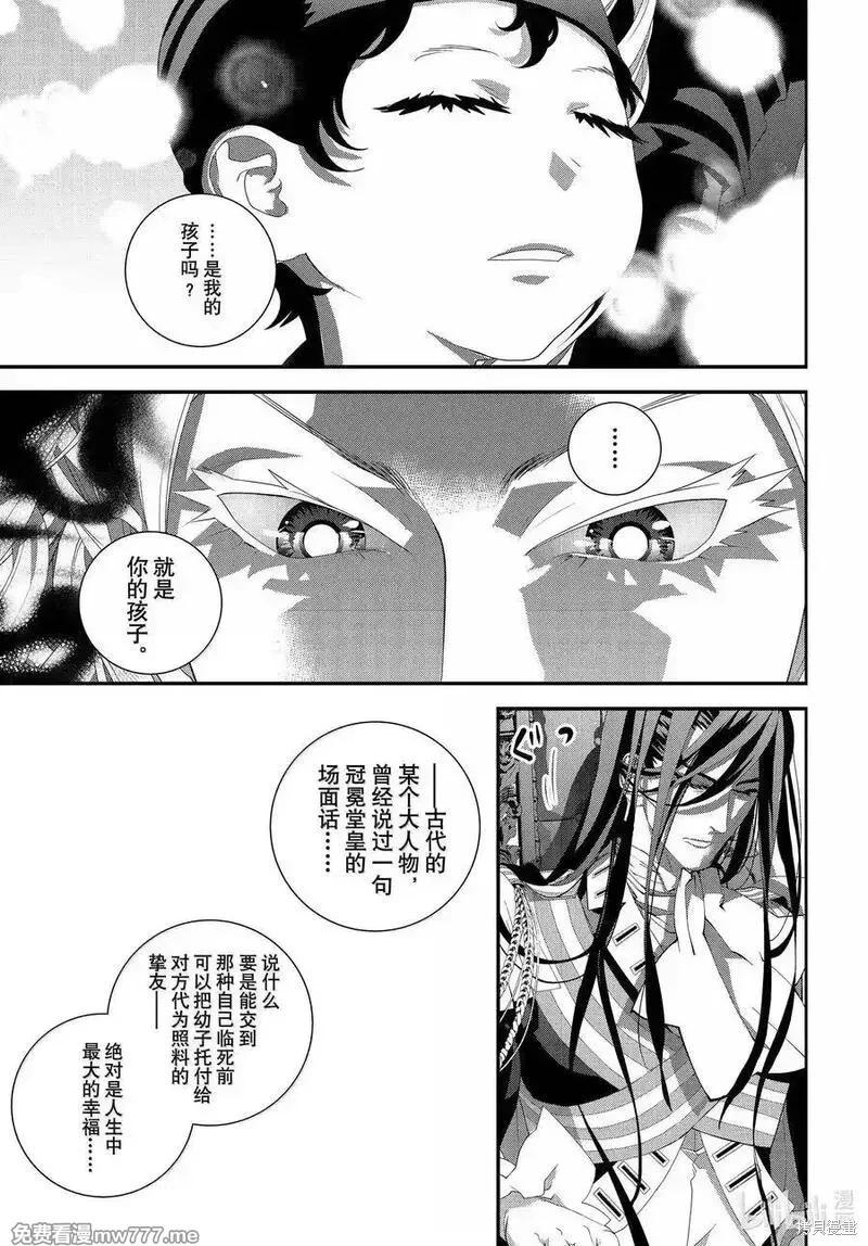 🍜银河英雄传说新连载 第224话 第35页
