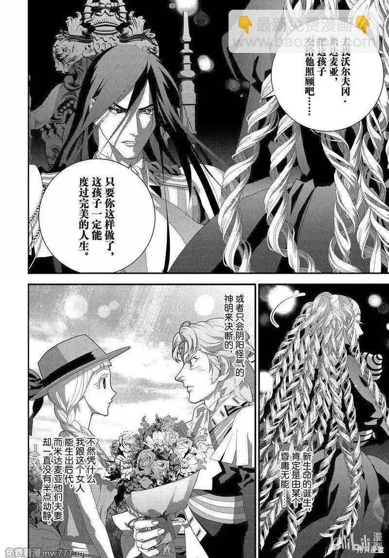 🍜银河英雄传说新连载 第224话 第36页