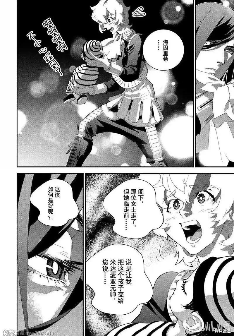 🍜银河英雄传说新连载 第224话 第38页