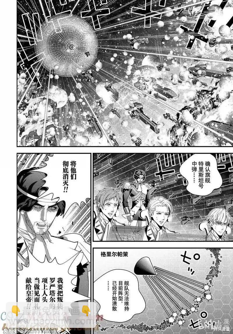 🍜银河英雄传说新连载 第224话 第4页