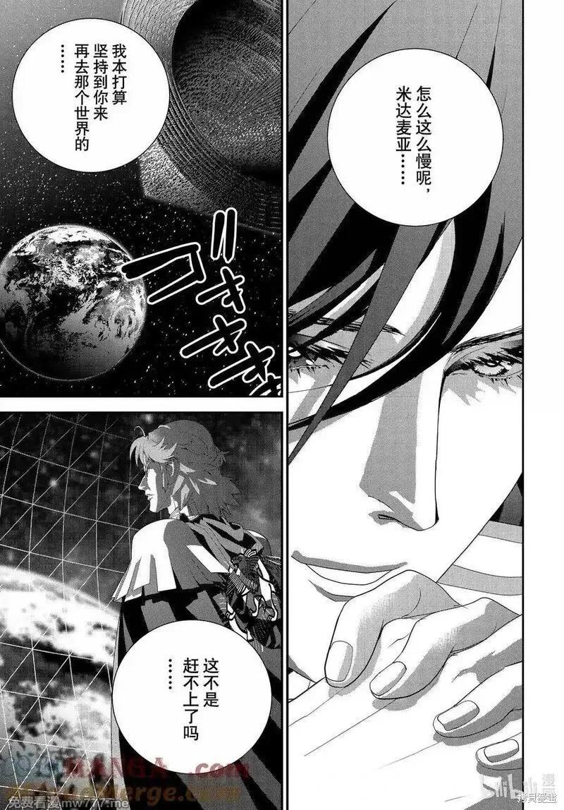 🍜银河英雄传说新连载 第224话 第43页