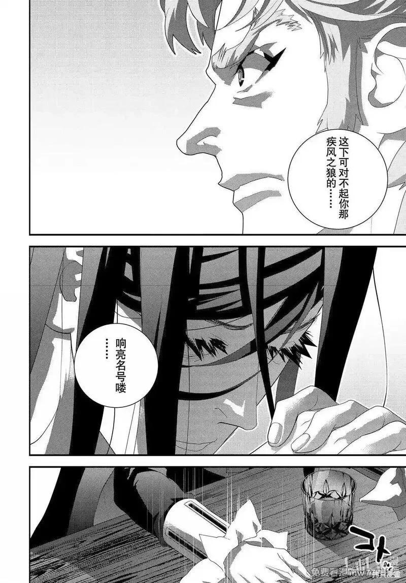 🍜银河英雄传说新连载 第224话 第44页