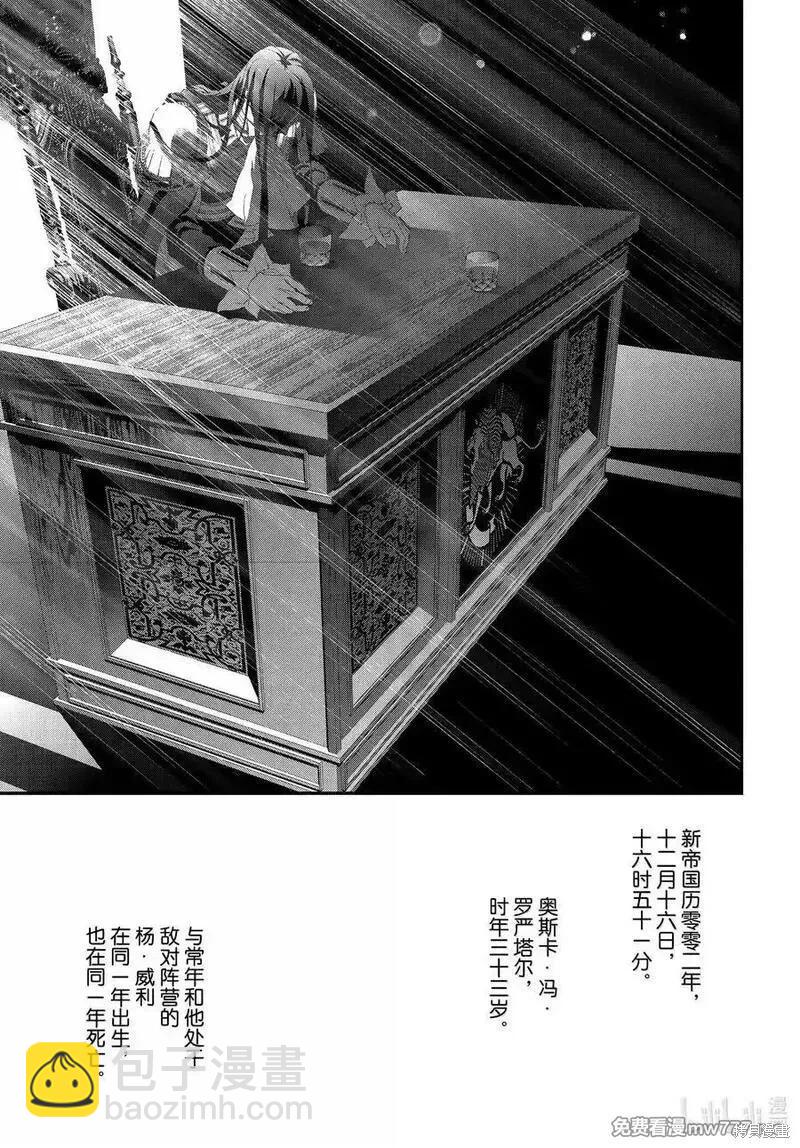 🍜银河英雄传说新连载 第224话 第45页