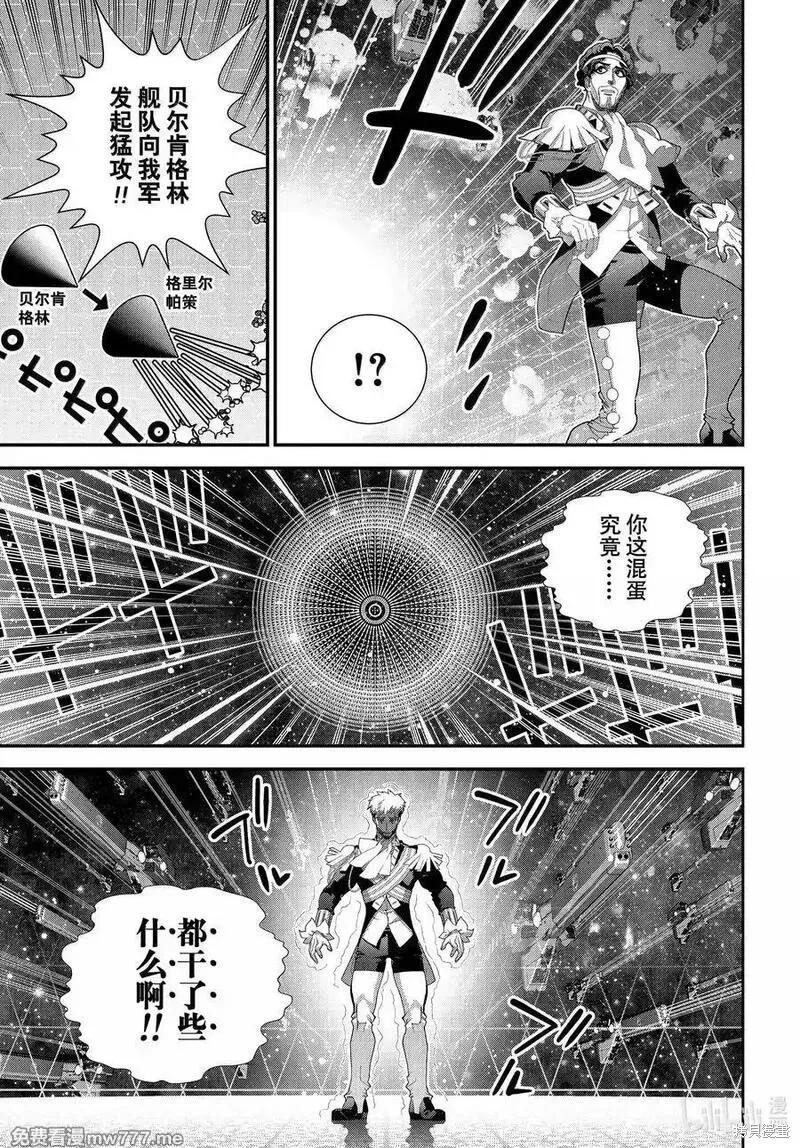 🍜银河英雄传说新连载 第224话 第5页