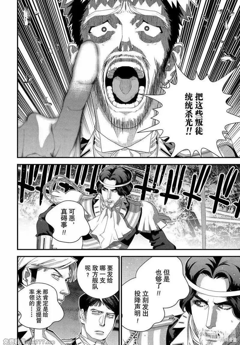 🍜银河英雄传说新连载 第224话 第6页