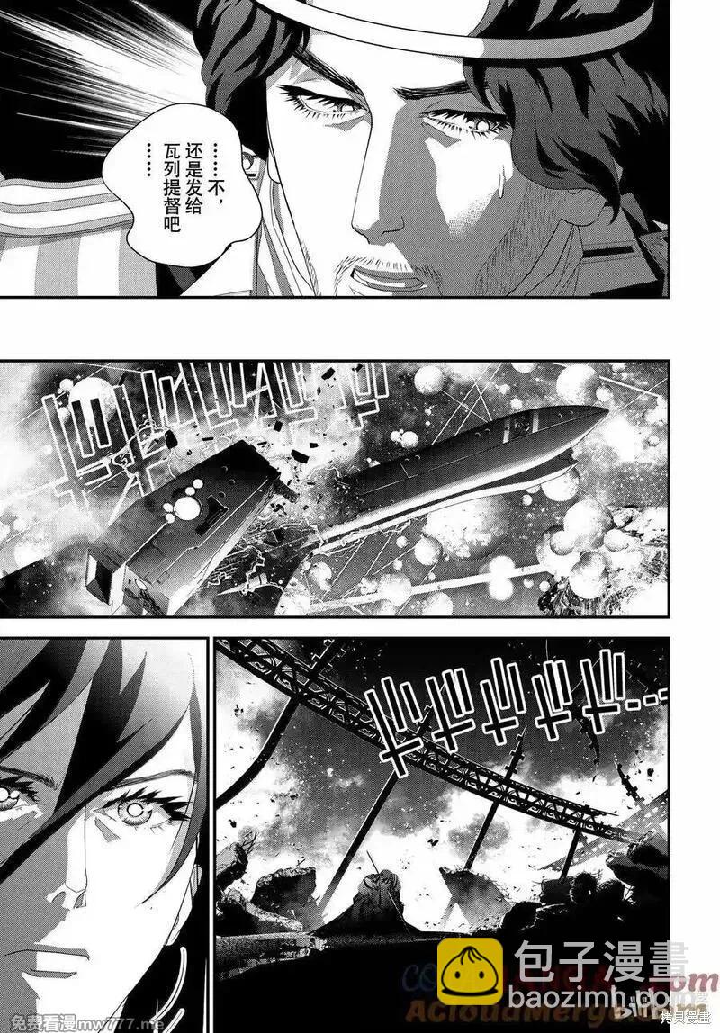 🍜银河英雄传说新连载 第224话 第7页
