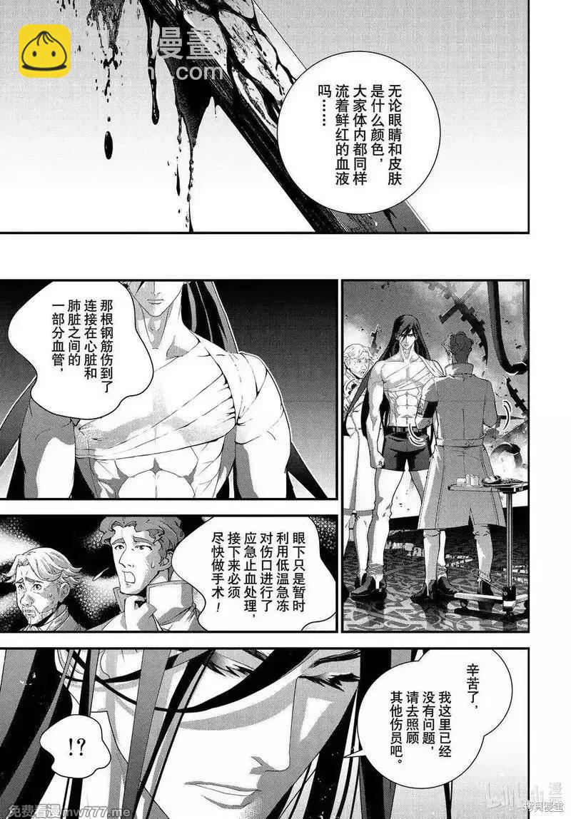 🍜银河英雄传说新连载 第224话 第9页