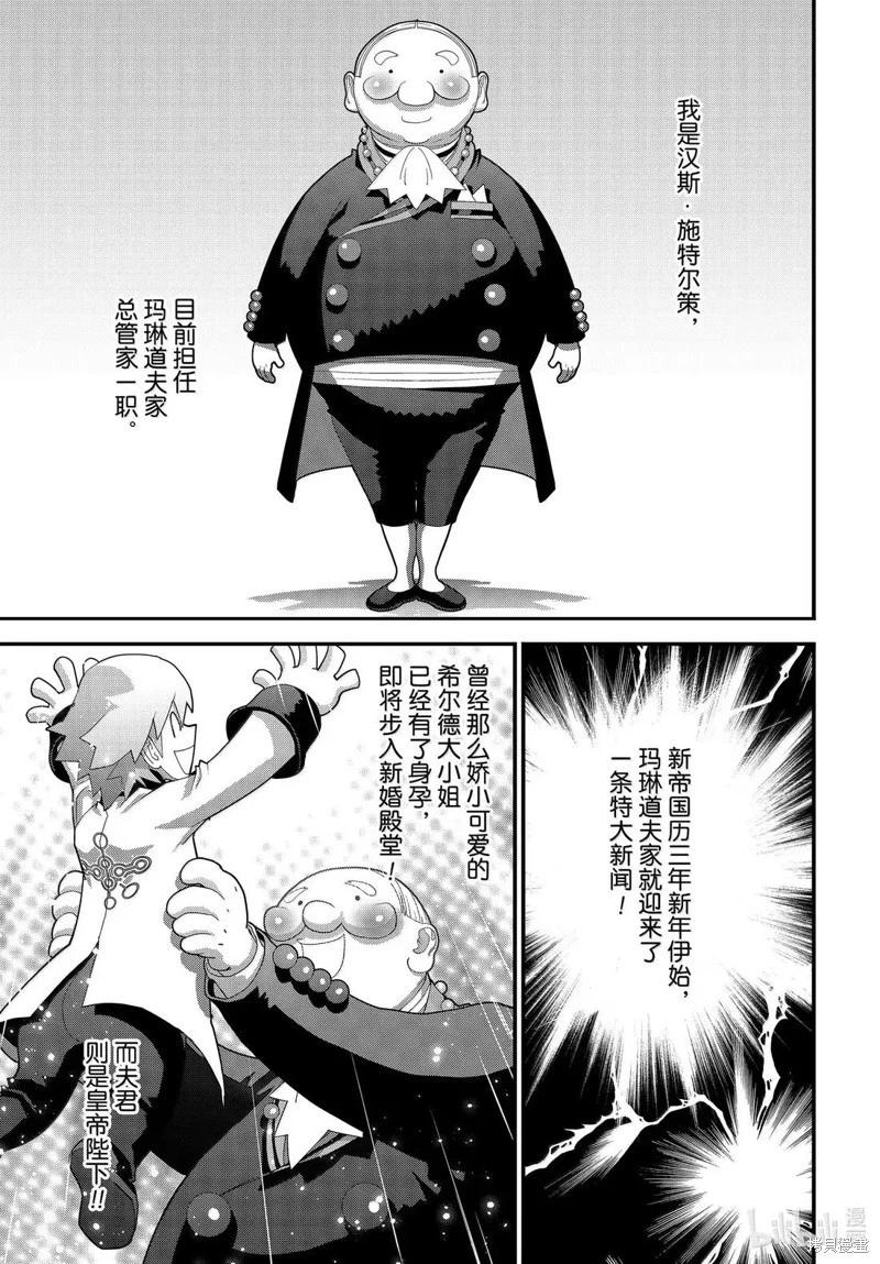 🍜银河英雄传说新连载 第226话 第1页