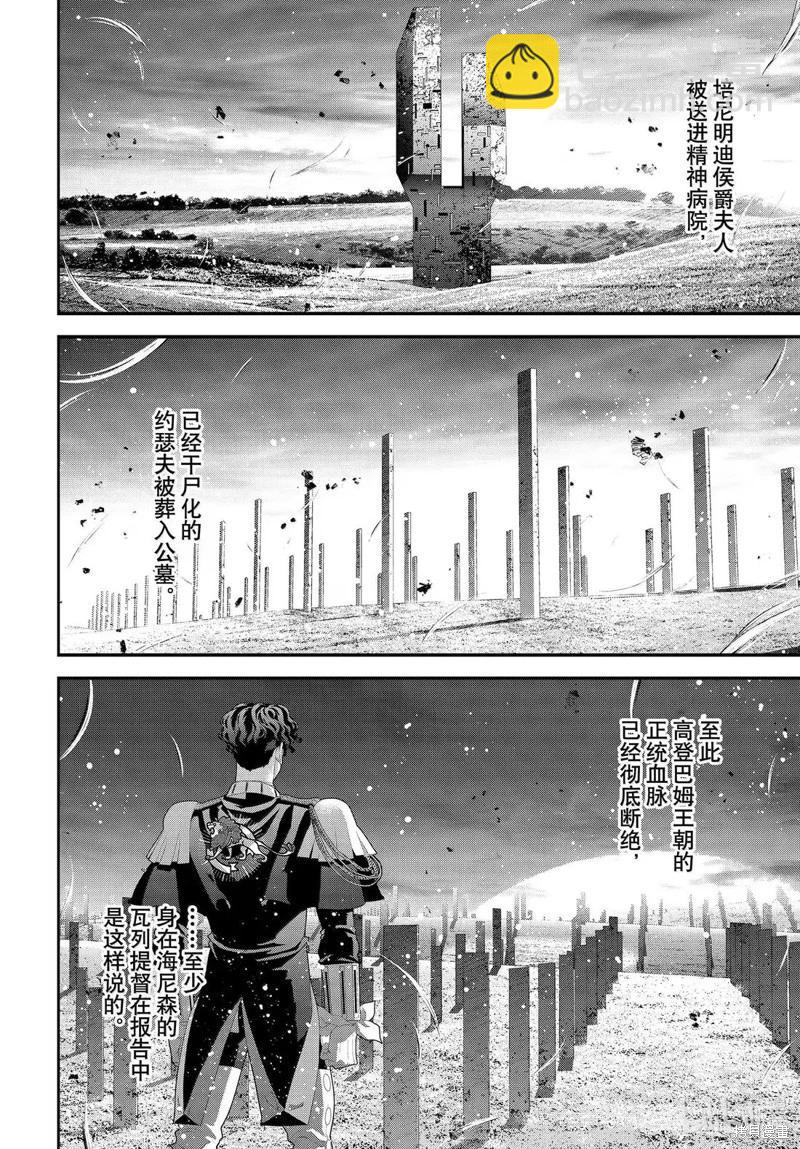 🍜银河英雄传说新连载 第226话 第10页