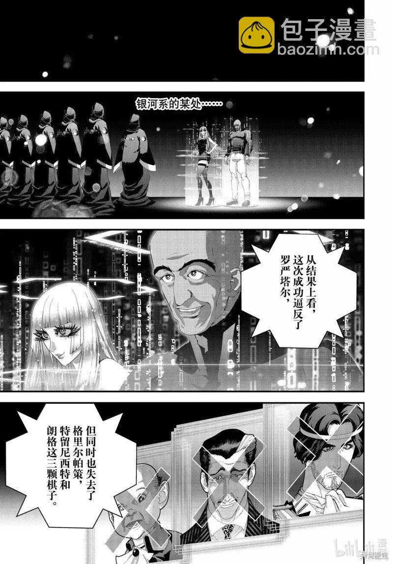 🍜银河英雄传说新连载 第226话 第11页