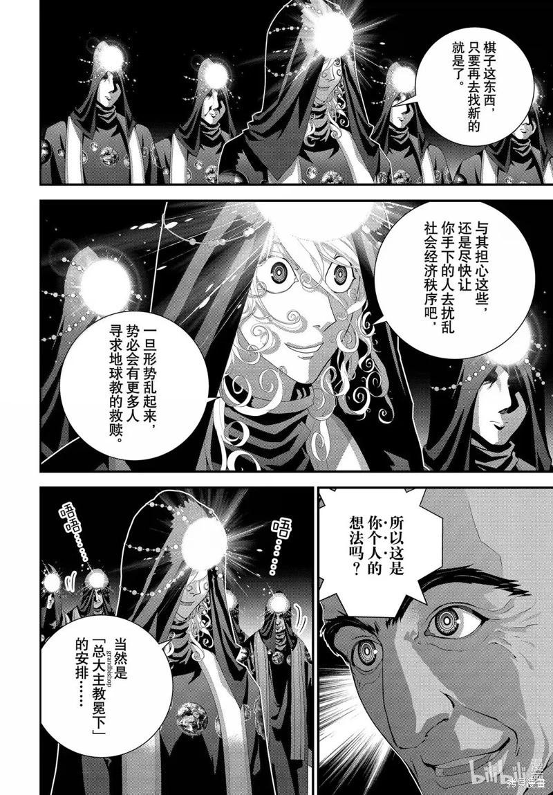 🍜银河英雄传说新连载 第226话 第12页