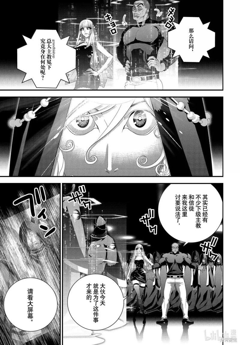 🍜银河英雄传说新连载 第226话 第13页
