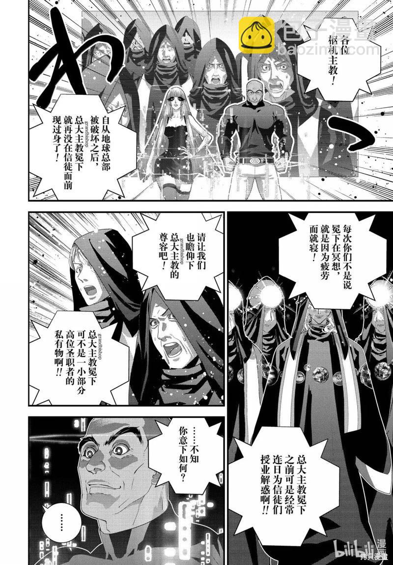 🍜银河英雄传说新连载 第226话 第14页