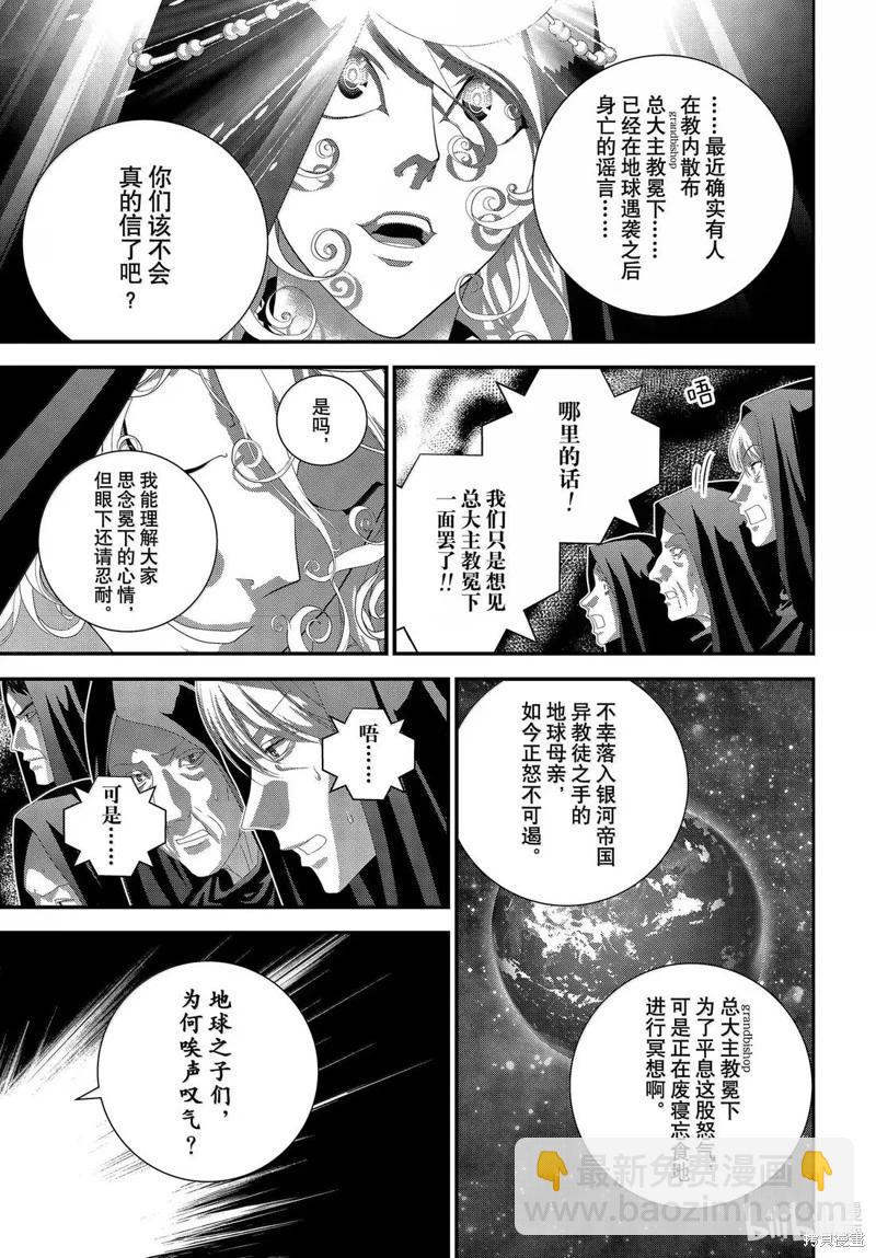 🍜银河英雄传说新连载 第226话 第15页