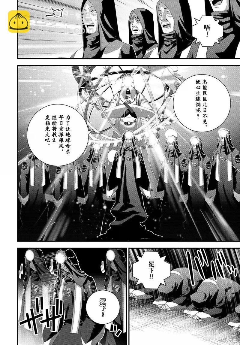 🍜银河英雄传说新连载 第226话 第16页