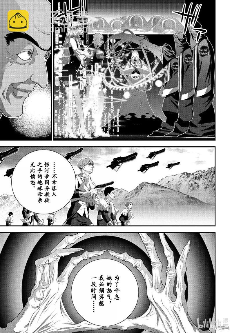 🍜银河英雄传说新连载 第226话 第17页