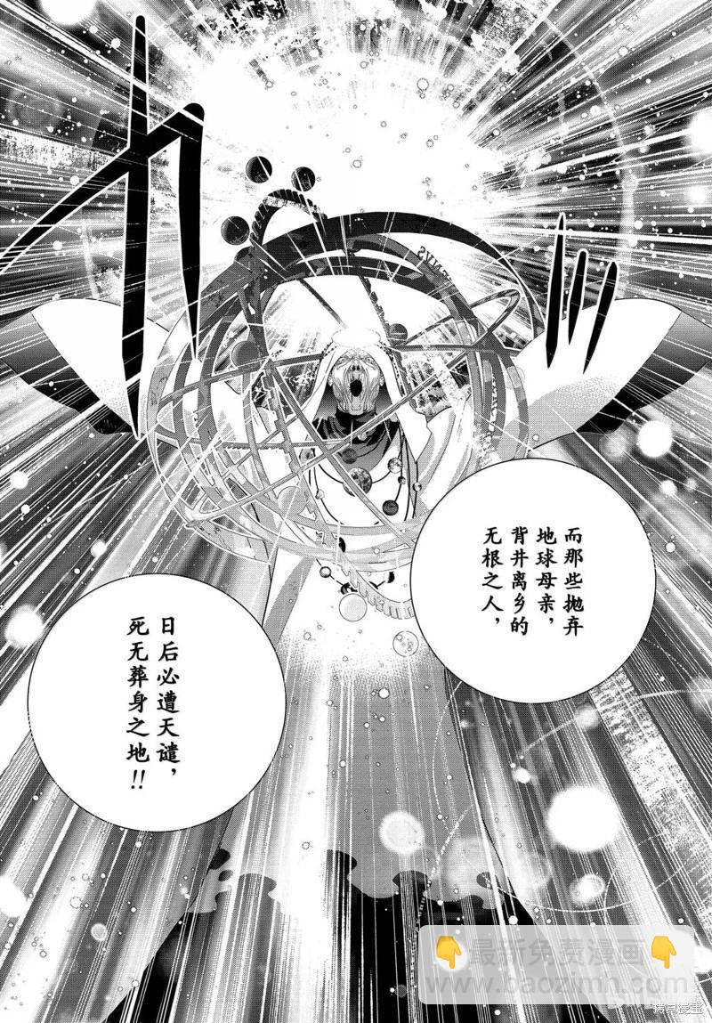 🍜银河英雄传说新连载 第226话 第18页