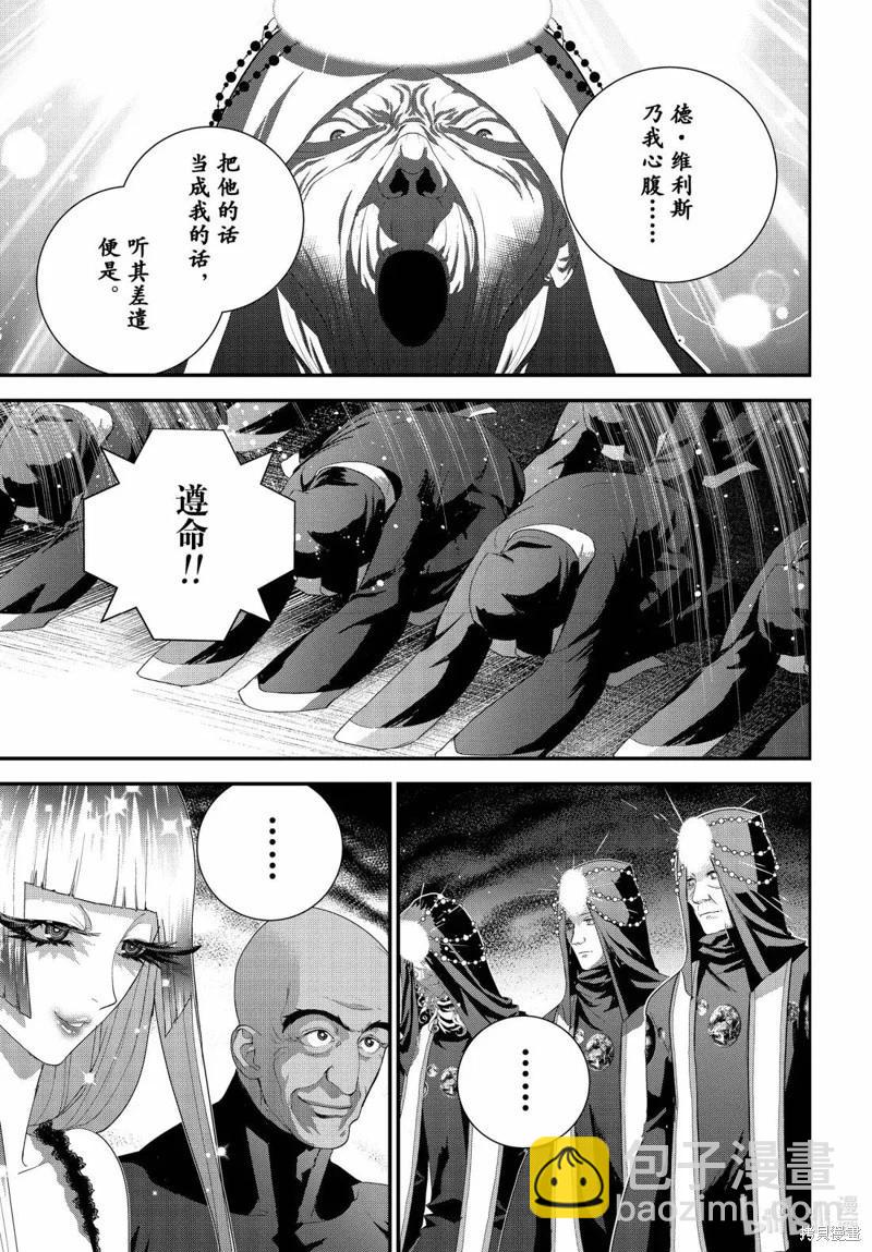 🍜银河英雄传说新连载 第226话 第19页