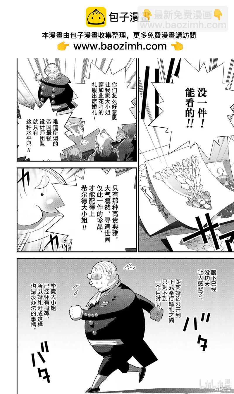 🍜银河英雄传说新连载 第226话 第2页