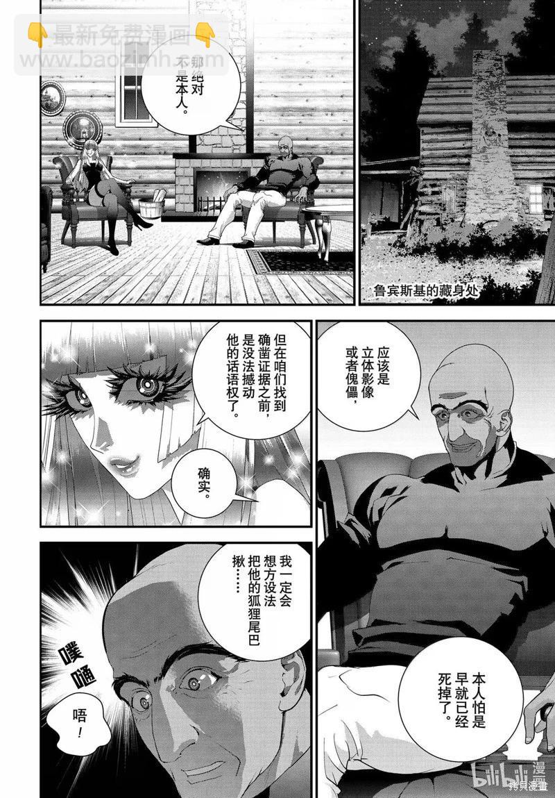 🍜银河英雄传说新连载 第226话 第20页