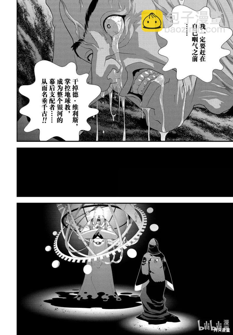 🍜银河英雄传说新连载 第226话 第22页