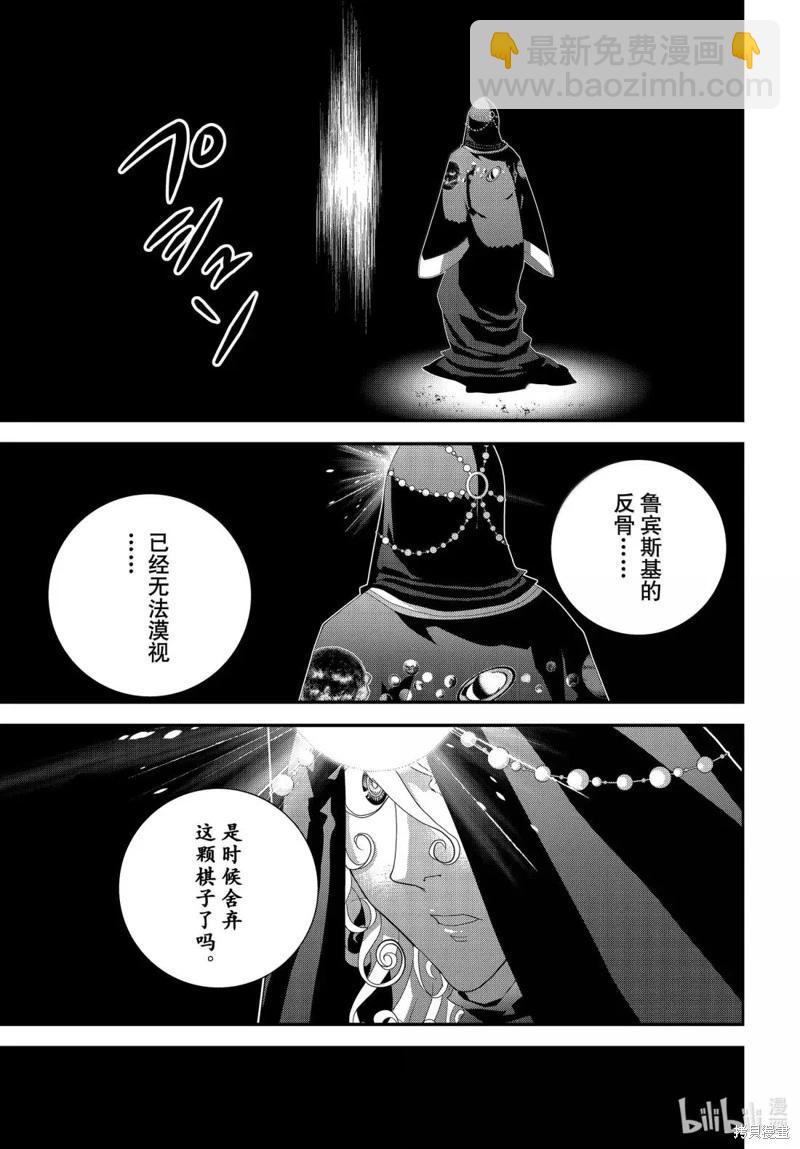 🍜银河英雄传说新连载 第226话 第23页