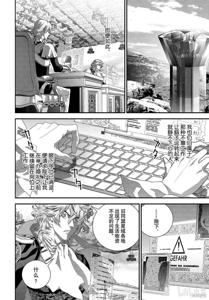 🍜银河英雄传说新连载 第226话 第24页