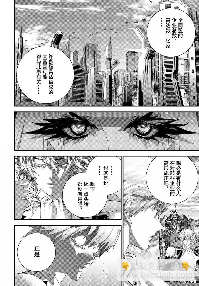 🍜银河英雄传说新连载 第226话 第26页