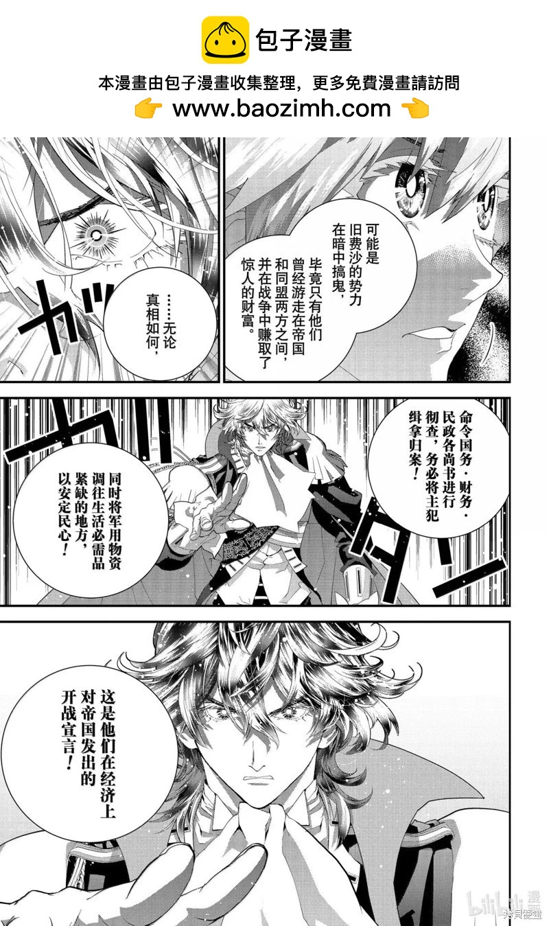 🍜银河英雄传说新连载 第226话 第27页