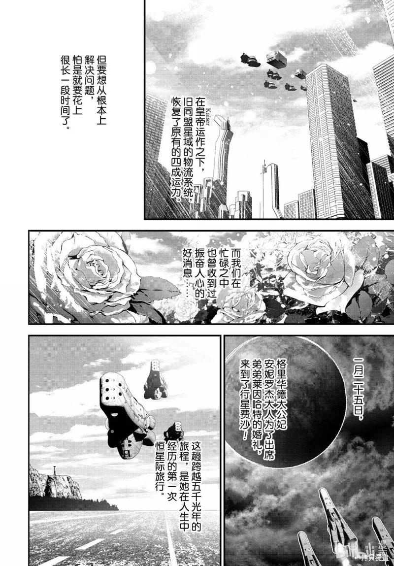 🍜银河英雄传说新连载 第226话 第28页