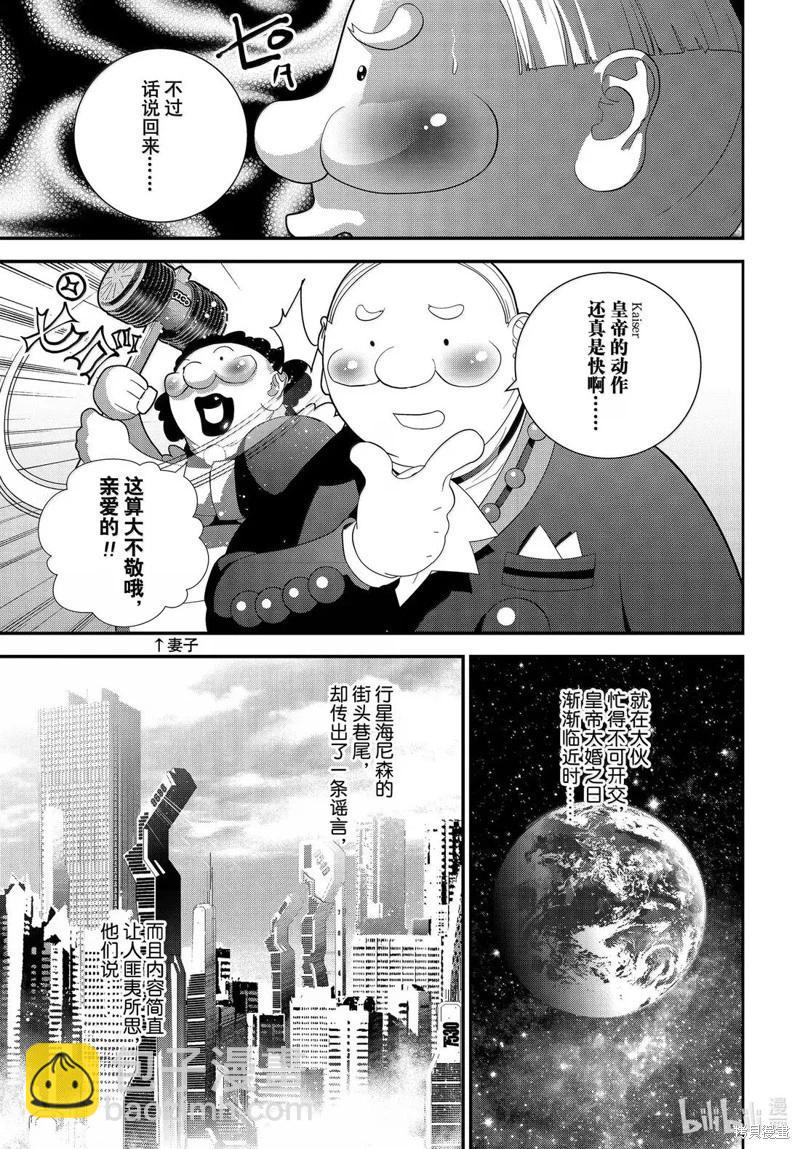 🍜银河英雄传说新连载 第226话 第3页