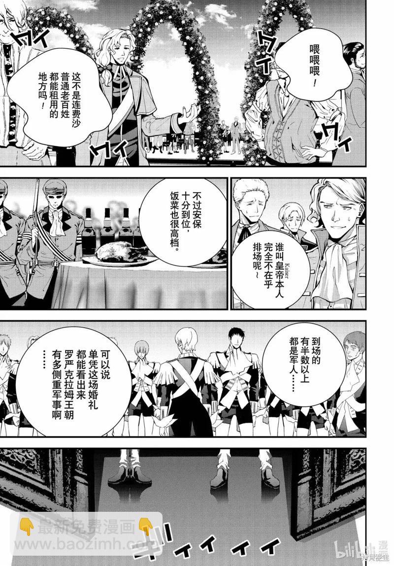 🍜银河英雄传说新连载 第226话 第33页