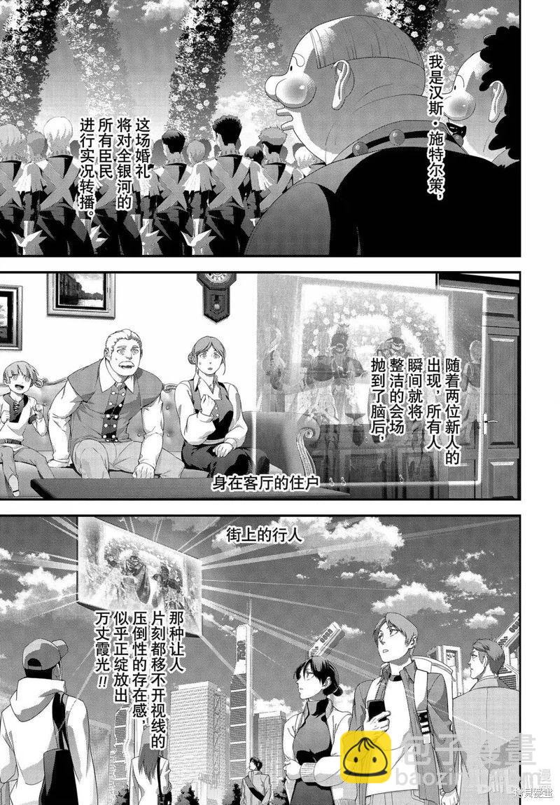 🍜银河英雄传说新连载 第226话 第35页