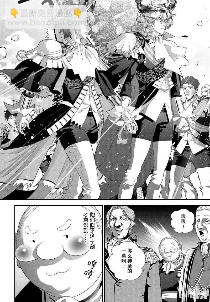 🍜银河英雄传说新连载 第226话 第36页