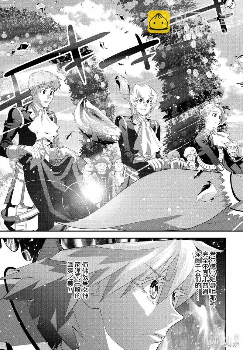 🍜银河英雄传说新连载 第226话 第37页