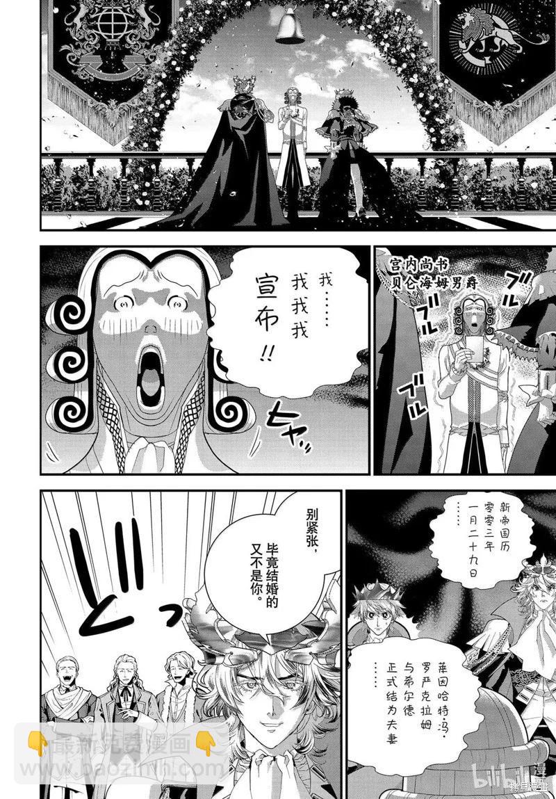 🍜银河英雄传说新连载 第226话 第38页