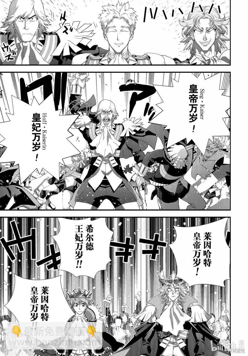 🍜银河英雄传说新连载 第226话 第39页