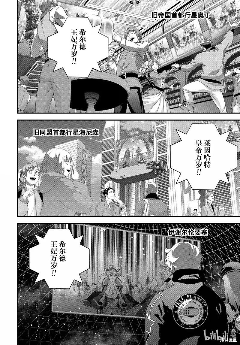 🍜银河英雄传说新连载 第226话 第40页