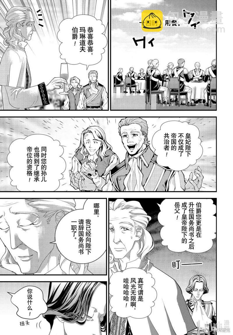🍜银河英雄传说新连载 第226话 第41页
