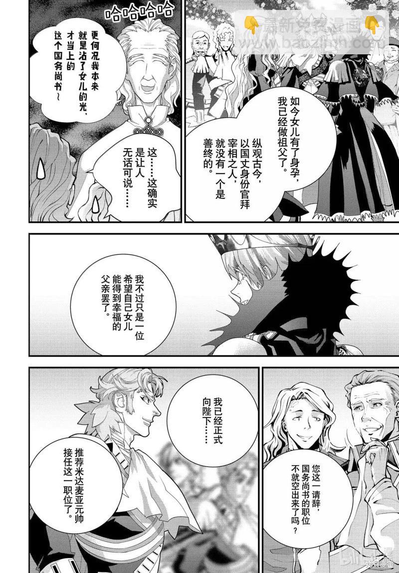 🍜银河英雄传说新连载 第226话 第42页