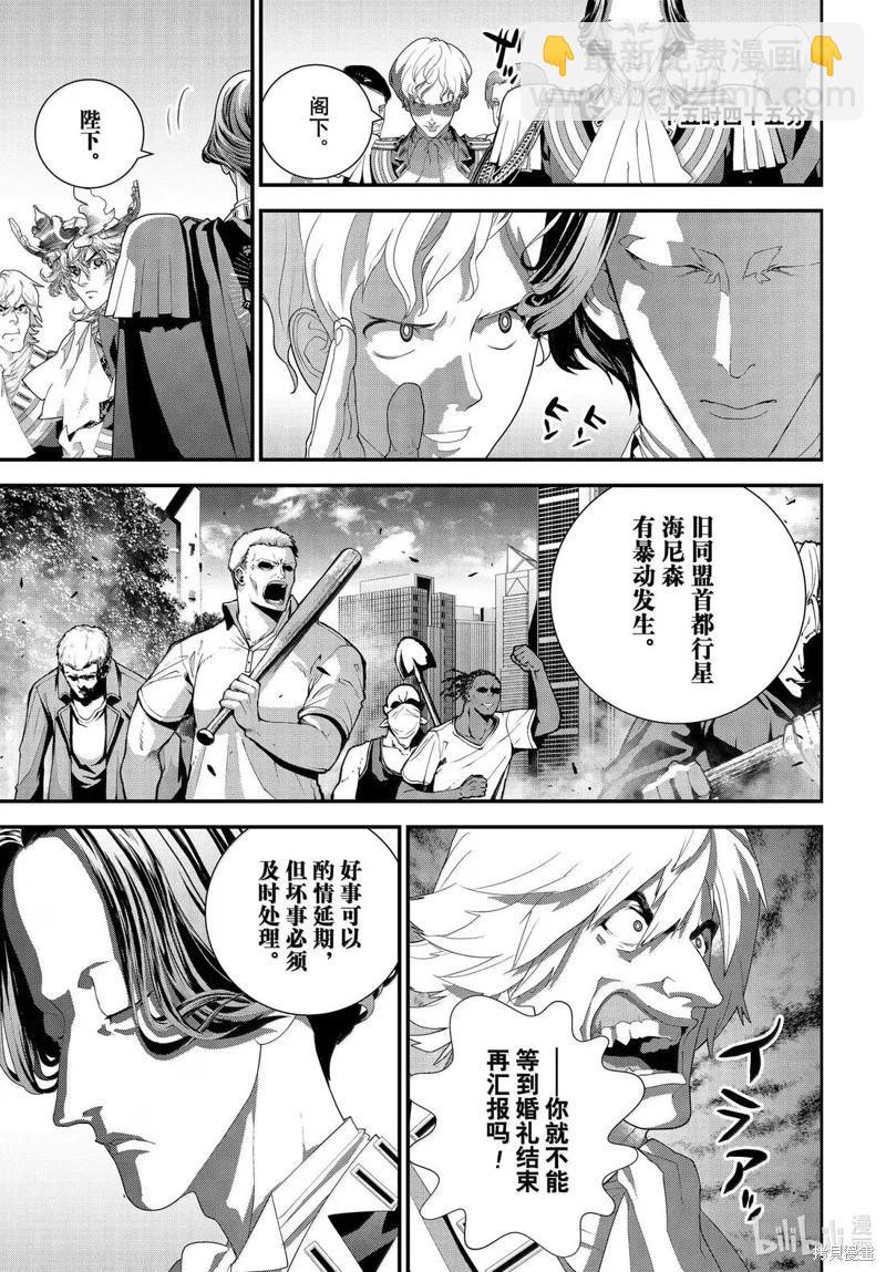 🍜银河英雄传说新连载 第226话 第43页