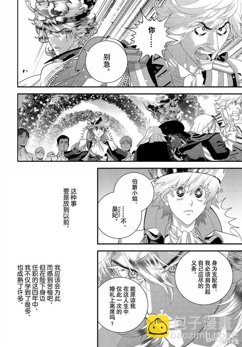 🍜银河英雄传说新连载 第226话 第44页