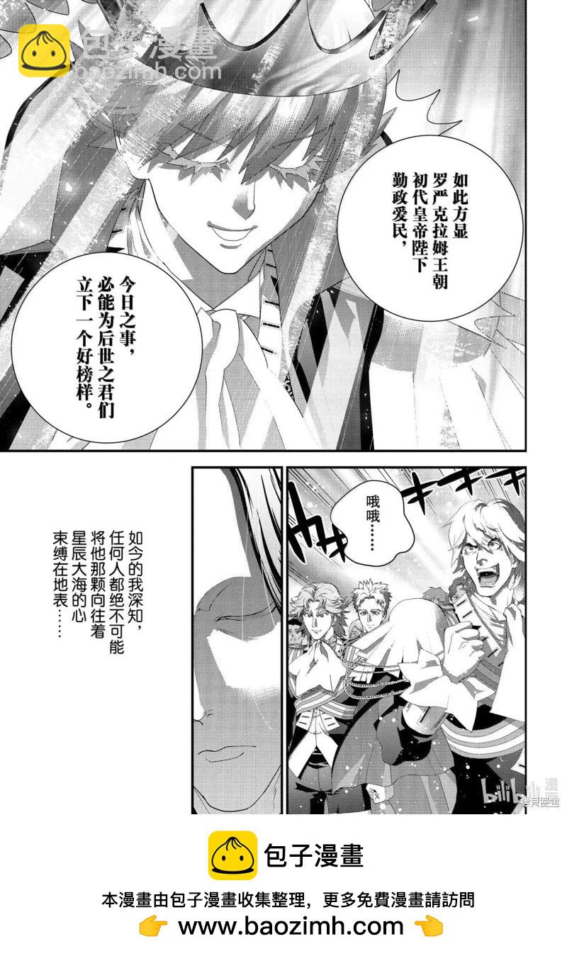 🍜银河英雄传说新连载 第226话 第45页