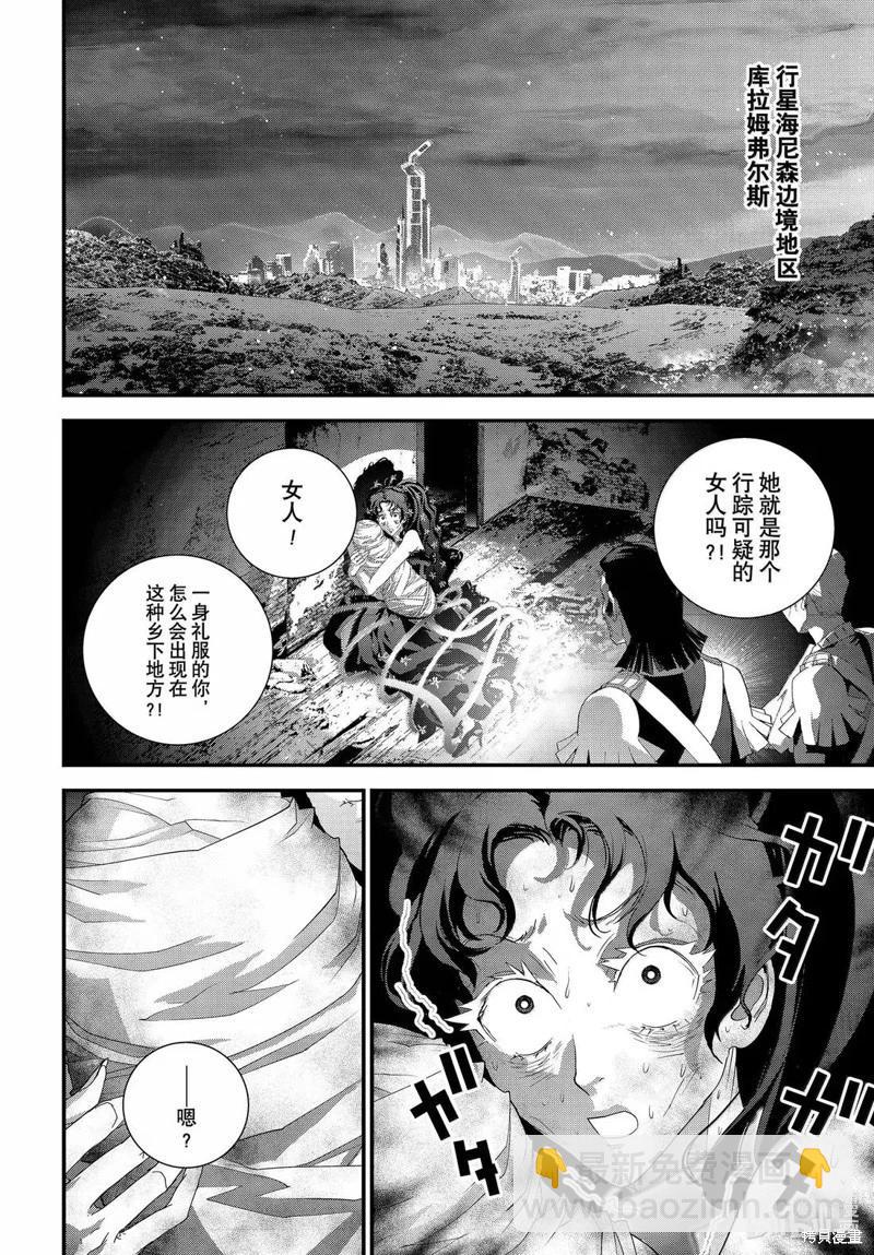 🍜银河英雄传说新连载 第226话 第6页